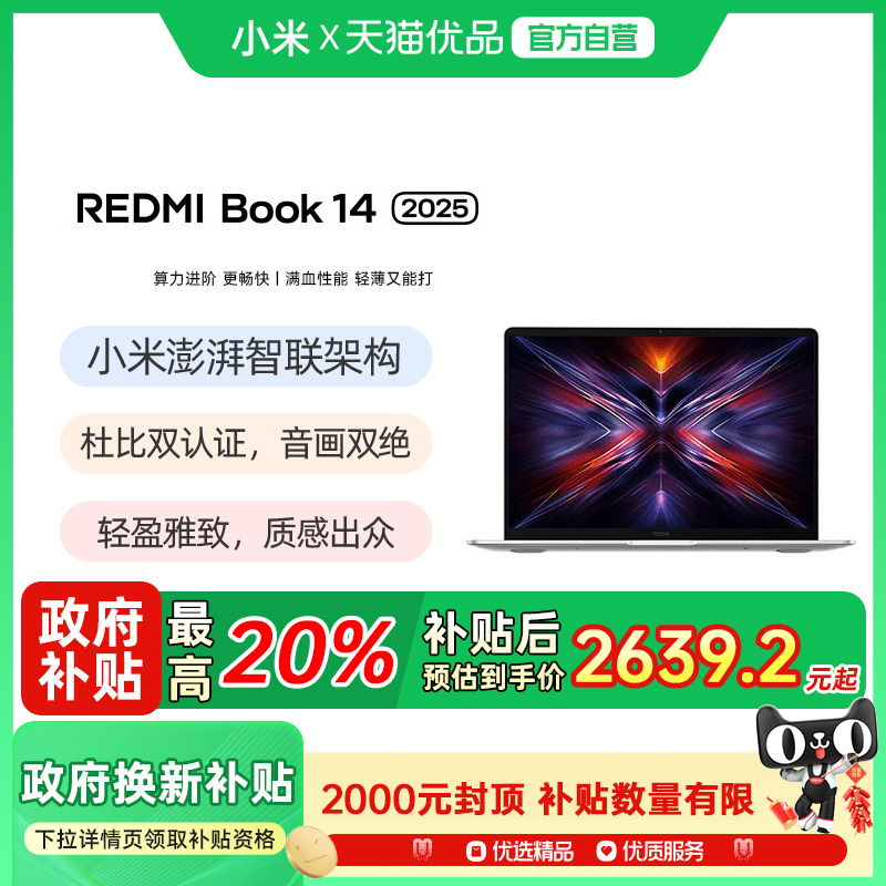 20%СREDMI Book 14 2025ѹʼǱѧ칫׹ٷ콢С׺ױʼǱ2639.2Ԫ