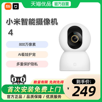 小米室外摄像机4家用智能监控器360度无死角室内摄像头800万像素