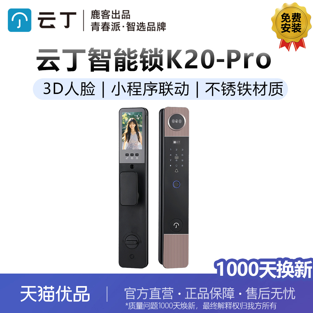 鹿客云丁人脸密码120°猫眼可视