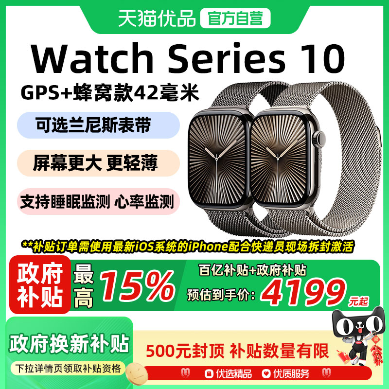 【政府补贴至高15%】Apple/苹果 Watch Series 10 智能手表GPS+蜂窝款42毫米钛金属表壳可选米兰尼斯表带
