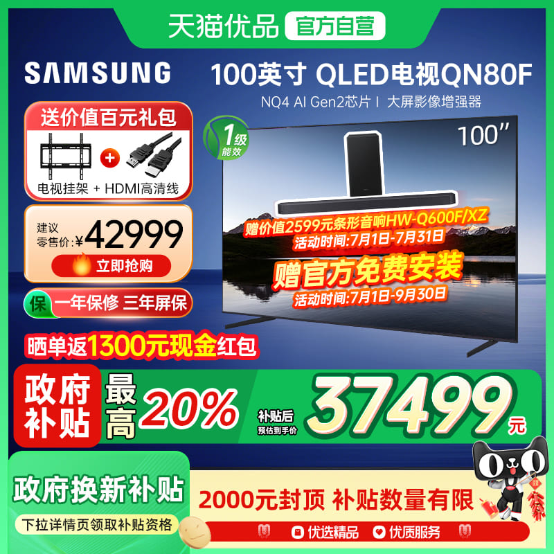 ڲ100Ӣ ɫ ٷ ʡ20%100QN80F 100ӢMiniLEDӰԺY39499Ԫ