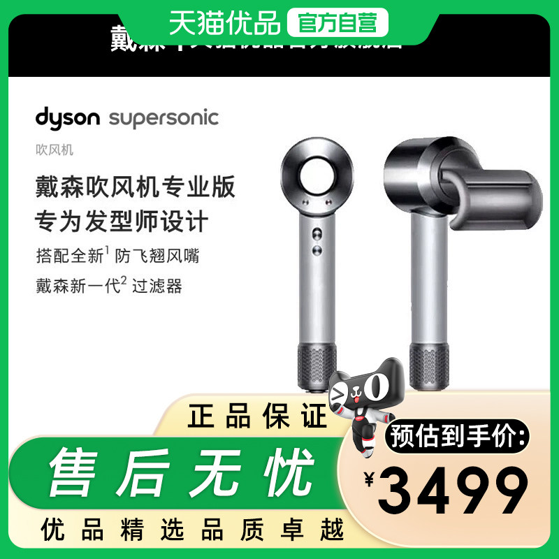 dyson/戴森戴森HD12 吹风机沙龙版 理发师专业版恒温电吹风,个人护理/保健/按摩器材,电吹风,淘宝优惠券,粉丝福利购,淘宝优惠卷