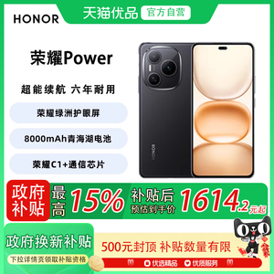 【政府补贴至高15%】Honor/荣耀Power 手机 8000mAh青海湖电池 荣耀C1+通信芯片 5000万大底超清影像