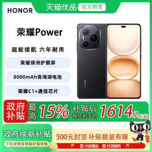荣耀Power 手机 8000mAh青海湖电池 通信芯片 Honor 荣耀C1 5000万大底超清影像 政府补贴至高15%