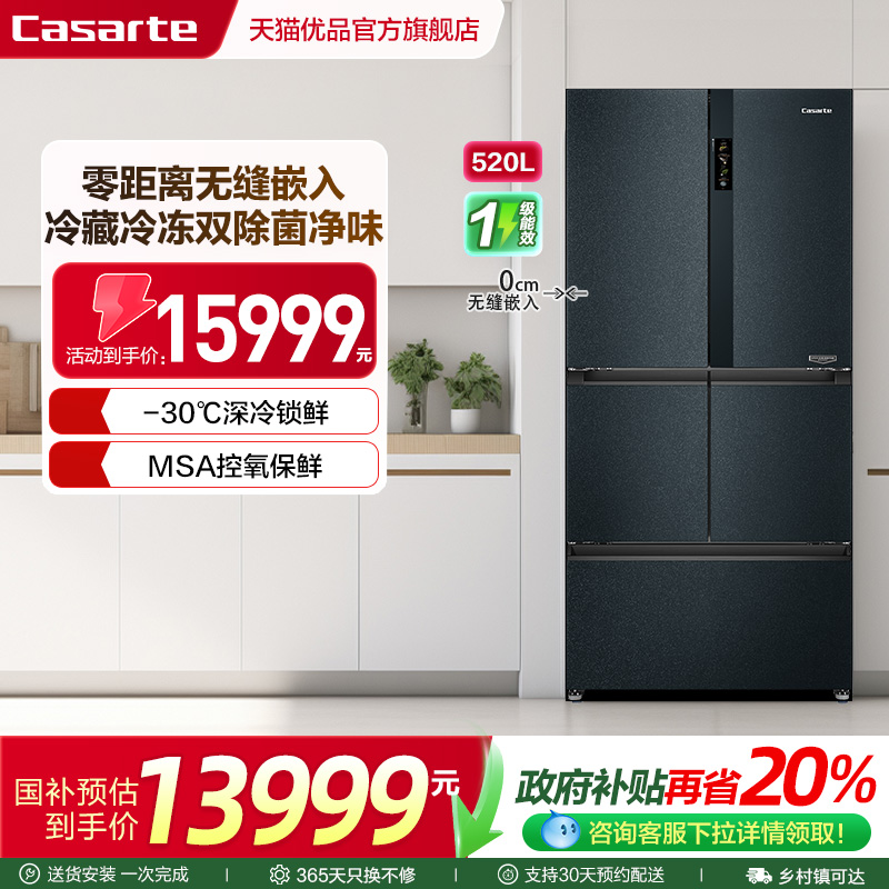 海尔多门520升零距离嵌入