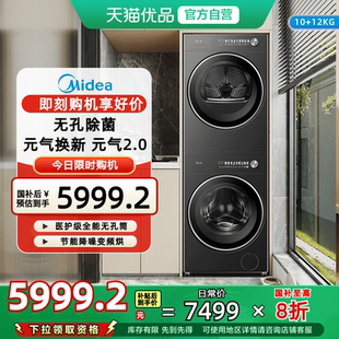 MH10L5PRO 美 元 气2.0洗烘套装 12kg大容量除菌滚筒MG12L5PROMAX