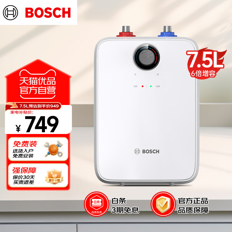 博世（BOSCH）节能省电一级能效迷你电热水器储水式小厨宝 7.5L