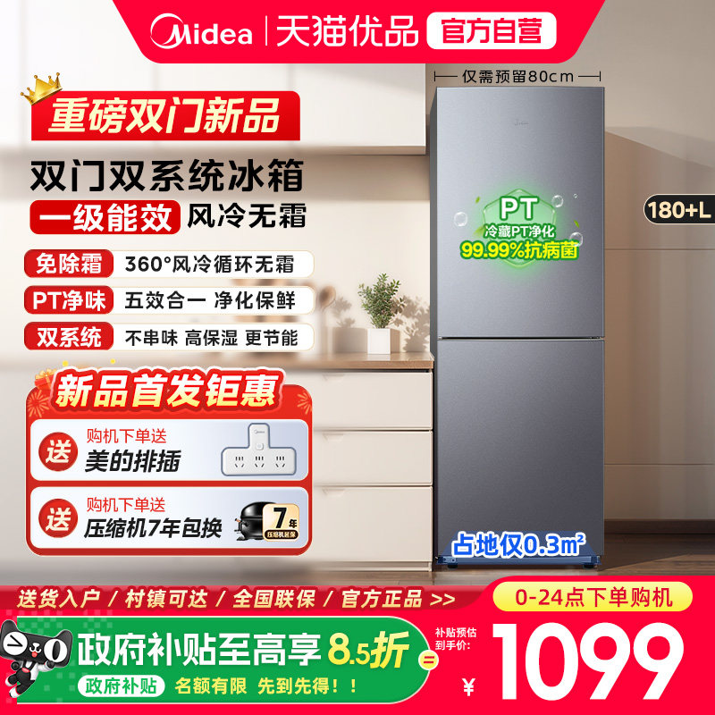 美的196风冷无霜双门家用不占地一级能效宿舍租房办公小冰箱