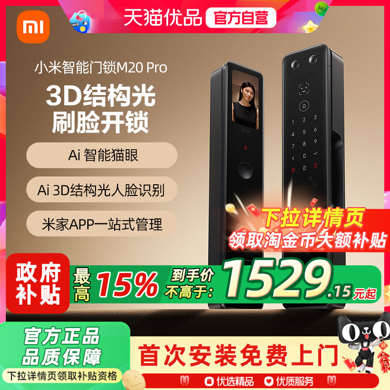 小米智能门锁M20Pro人脸识别指纹锁电子密码锁家用门锁入户智能锁图片