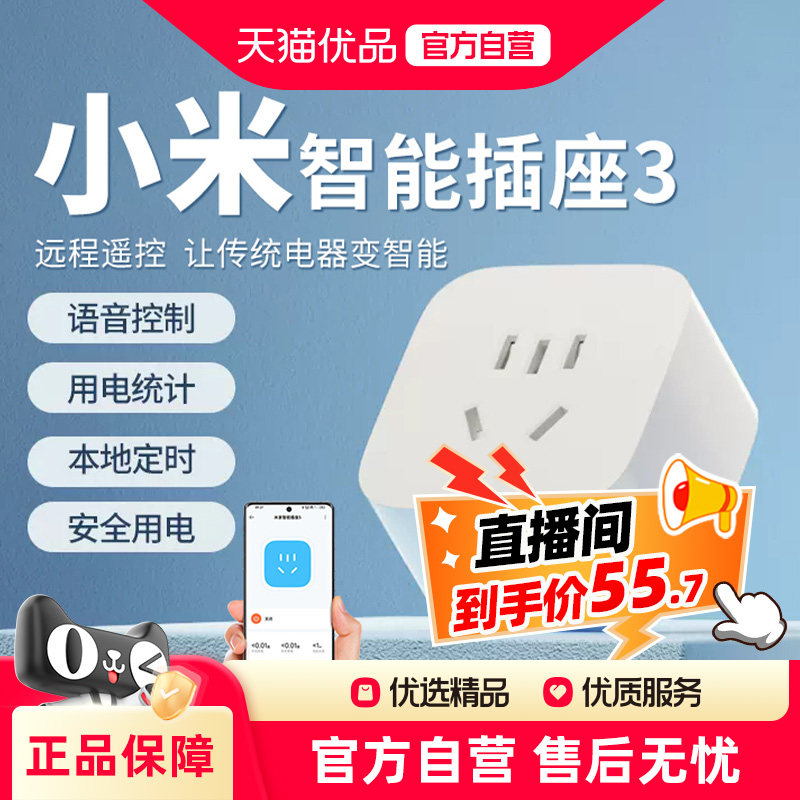 小米智能插座3远程控制记电量图片