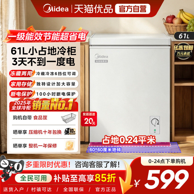 美的新品61升小冰柜家用小型冷藏冷冻两用一级商用迷你冷柜小冰箱图片