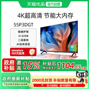 55英寸全面屏4K超高清節(jié)能大內(nèi)存電視機(jī)55P3DGT 創(chuàng)維酷開K3節(jié)能款