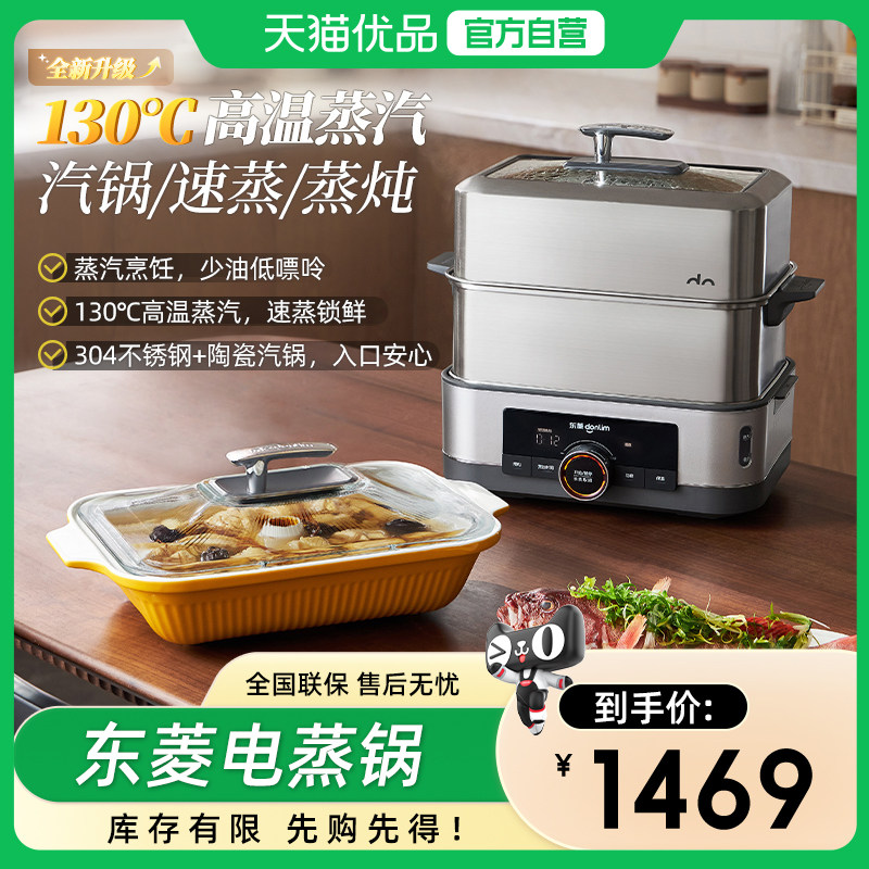 东菱电蒸锅蒸炖一体多功能家用多层不锈钢汽锅预约早餐机DL-1005