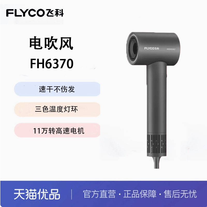 Flyco/飞科吹风机家用 高速负离子大风力便携吹风筒 FH6370 白 粉