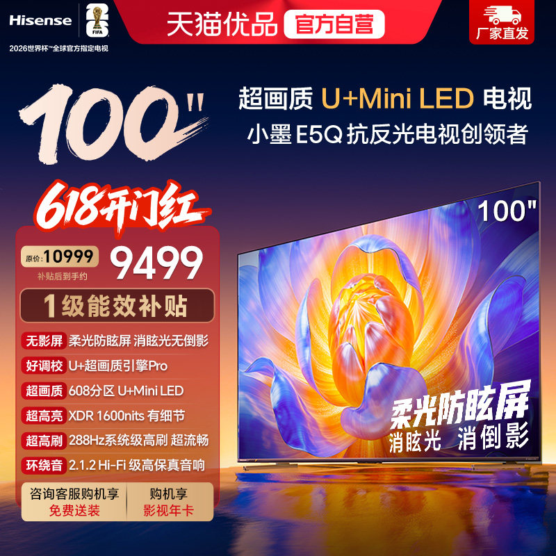 海信电视小墨E5Q 100英寸超画质U+MiniLED 以旧换新E5N升级电视机