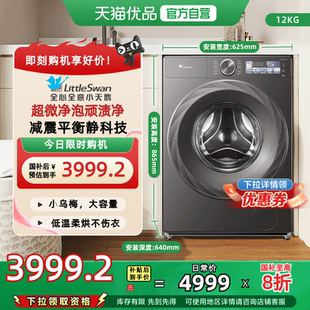 小天鹅小乌梅2.0洗衣机12KG滚筒洗烘一体TD120S83PRO 换新补贴