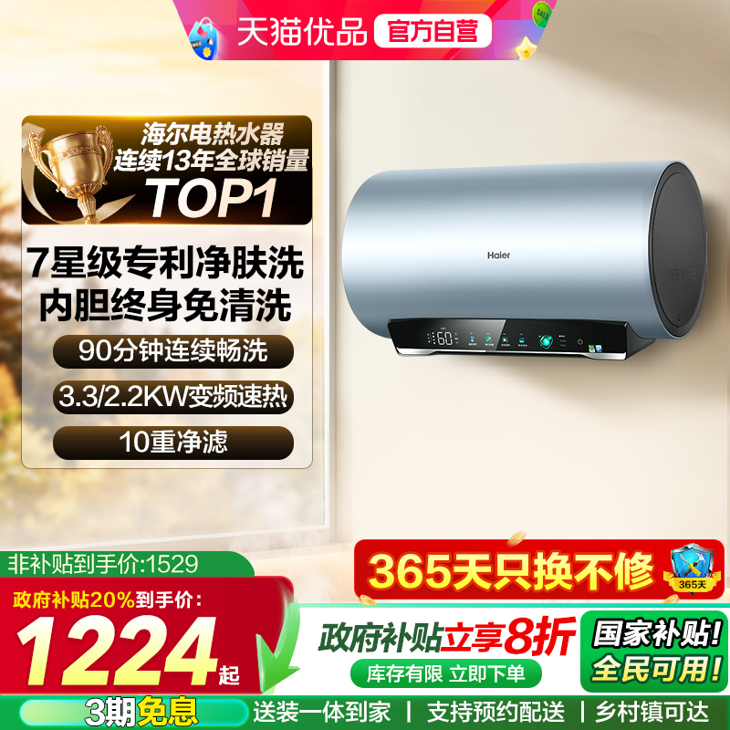 海尔电热水器圆桶净肤洗MA系列