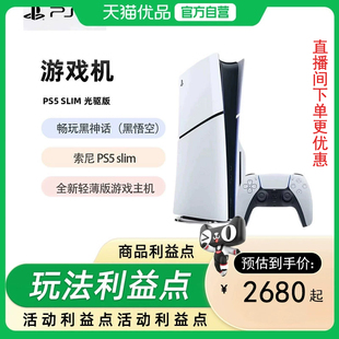 PlayStation5 PS5 轻薄版 光驱版 游戏机 索尼 PS5slim SONY