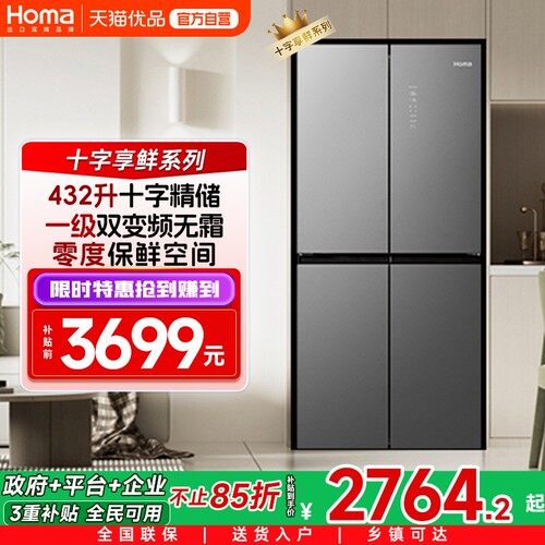 Homa/奥马 BCD-432WDQG/B极光灰十字对开式一级冷藏冷冻冰箱