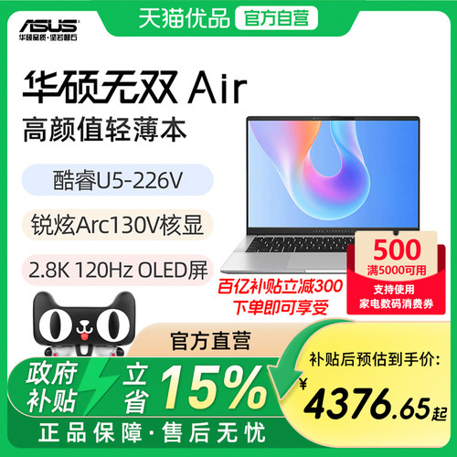 华硕无双Air 酷睿Ultra5-226V 14英寸2.8K 120Hz OLED高刷轻薄办公笔记本电脑
