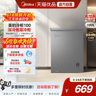美的100升小冰柜家用小型迷你冷柜冷冻冷藏一级减霜商用储物冰箱