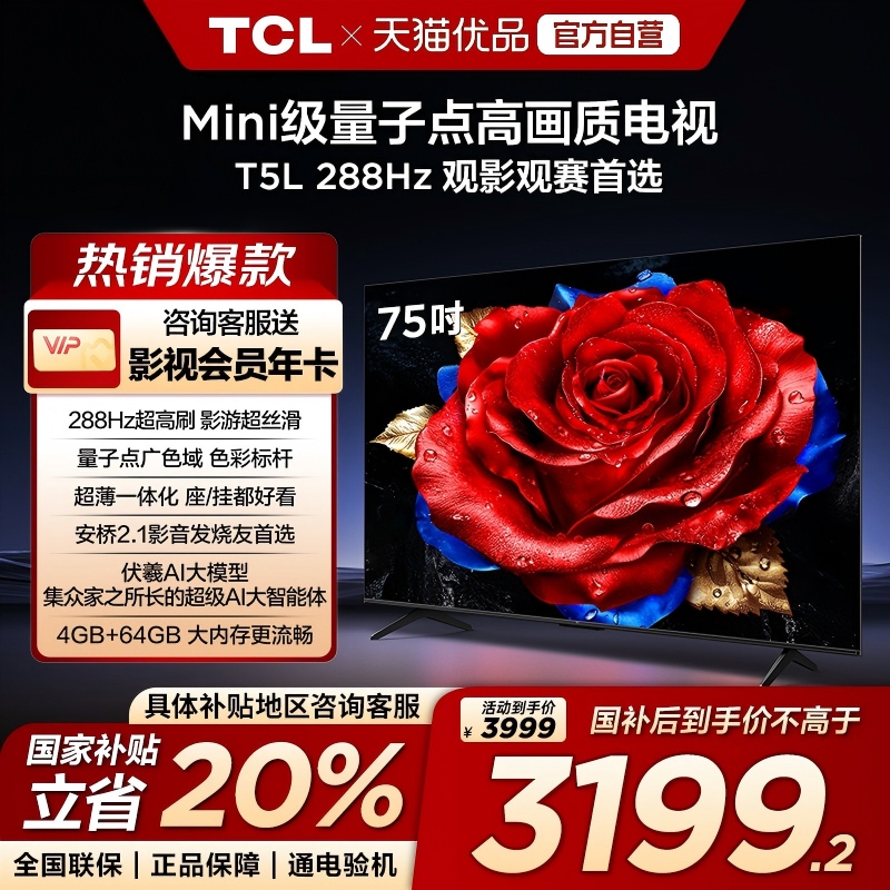 【补贴20%】TCL电视75英寸75T5L高清4K液晶QLED超薄超大内存-X