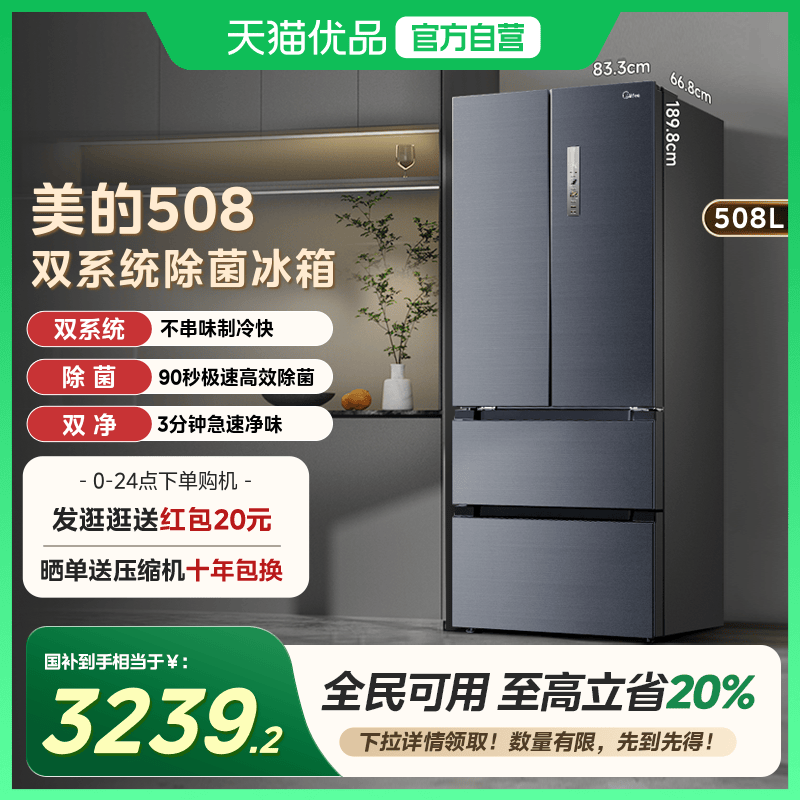 【国补20%】美的508法式多门双开四门双系统双循环无霜一级冰箱