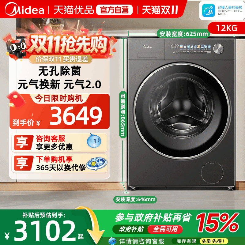 美的元气2.0洗衣机家用12kg大容量滚筒洗脱一体MG12L5PROMAX