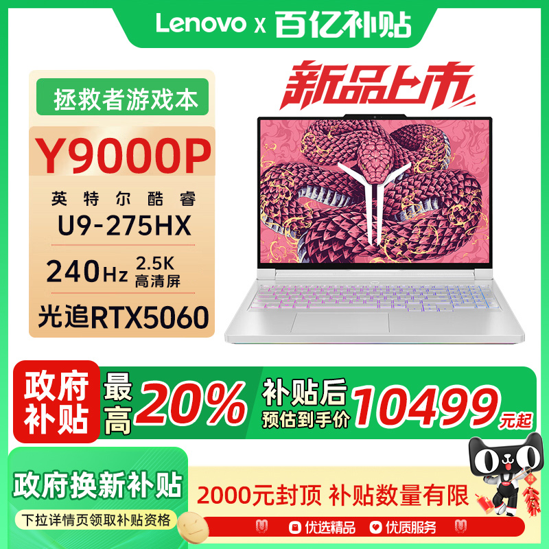 联想拯救者Y9000P 2025款 Ultra9 275HX 3