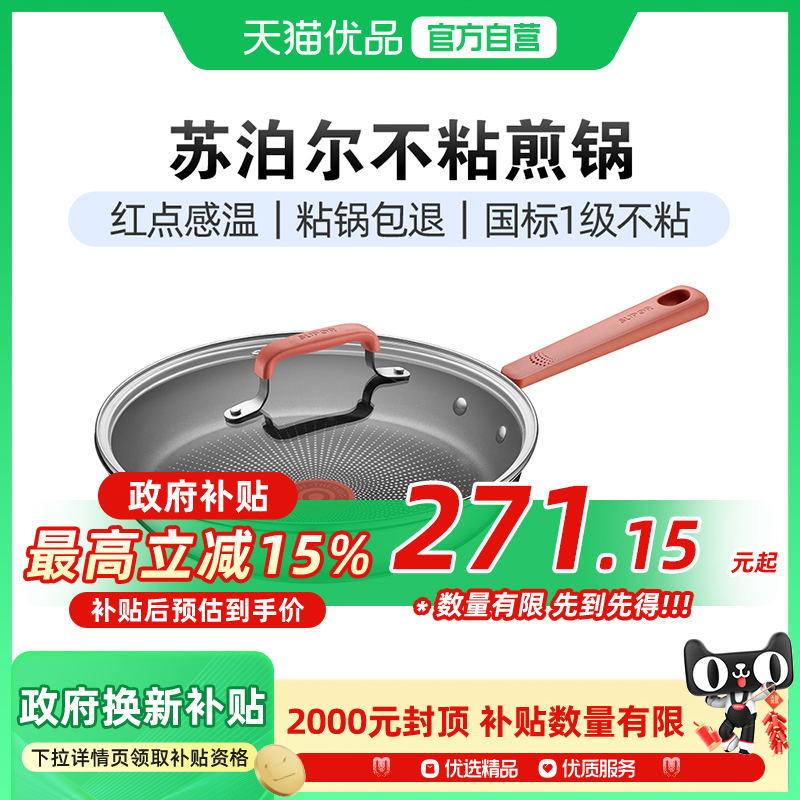 苏泊尔平底煎炒通用不锈钢不粘