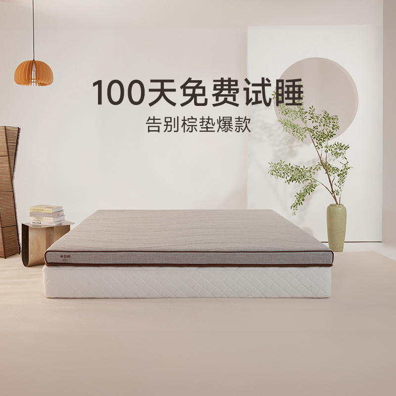 半日闲告别棕垫超薄款床垫
