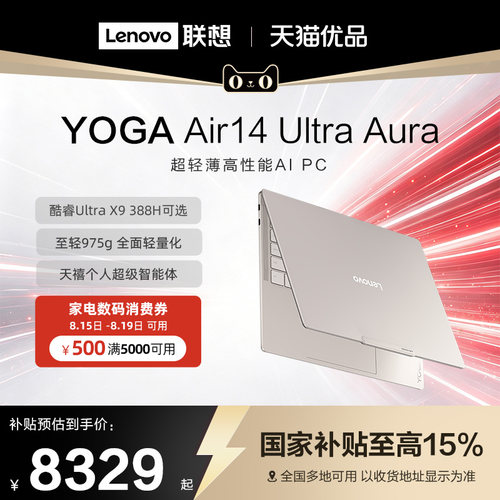 【政府补贴15%】联想YOGA Air14 Ultra Aura 新品2026 英特尔酷睿Ultra5 14英寸轻薄本AIPC笔记本大学生电脑