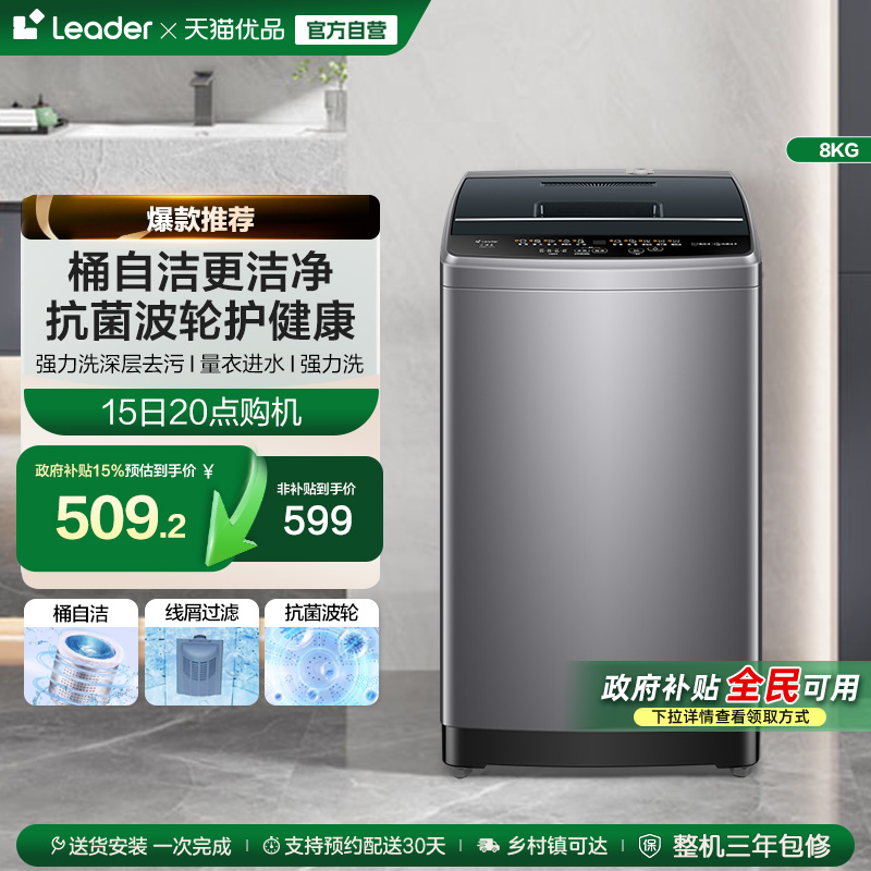 海尔智家统帅8kg大容量家用全自动波轮洗衣机小型官方正品