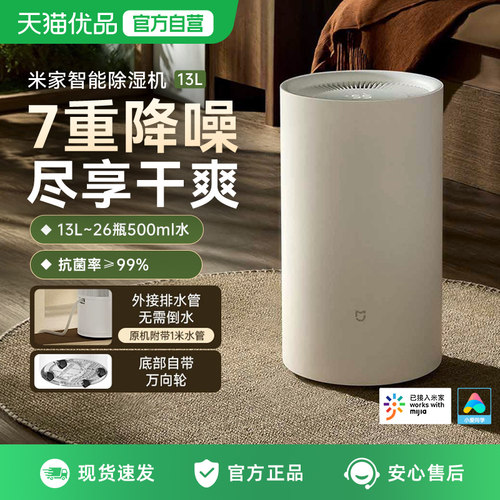 小米米家除湿机13L家用客厅抽湿机回南天除潮干衣卧室智能吸湿器