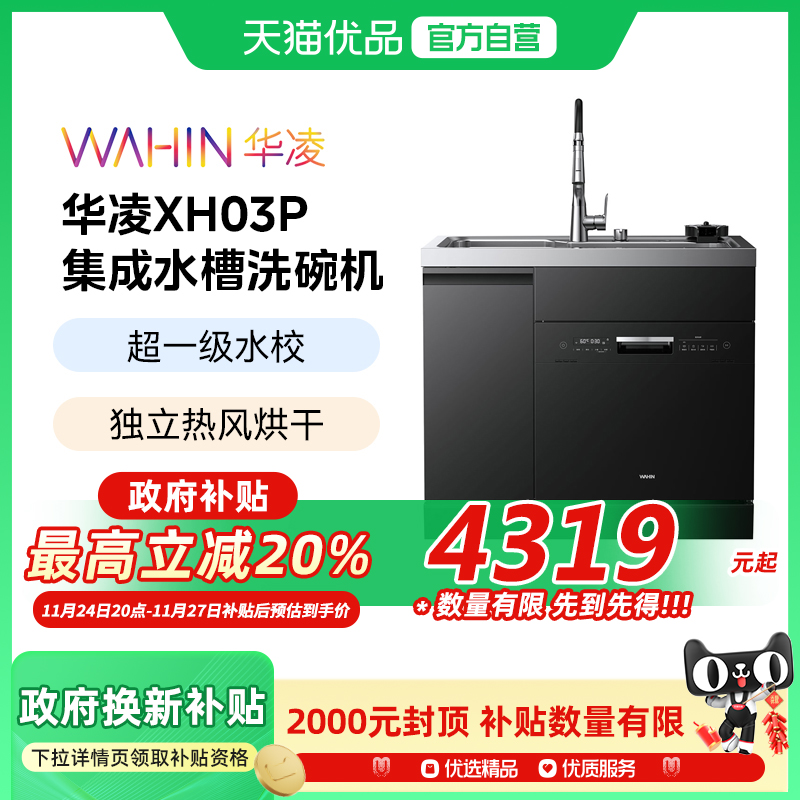 独立热风烘干，一级水效，三星消毒