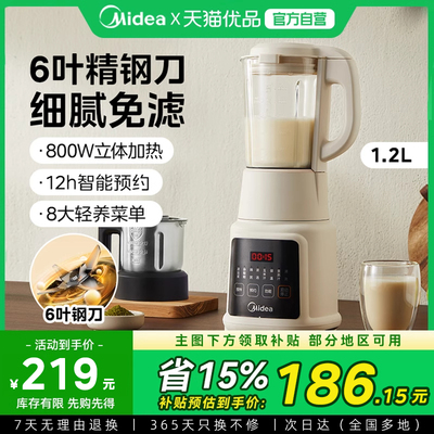 【国补15%】美的破壁机家用豆浆机全自动小型榨汁一体料理M1
