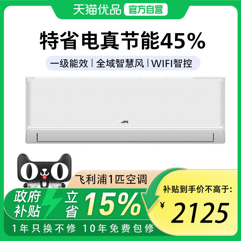 飞利浦空调SE大1匹新一级变频挂机节能省电冷暖智能物联ECO节能