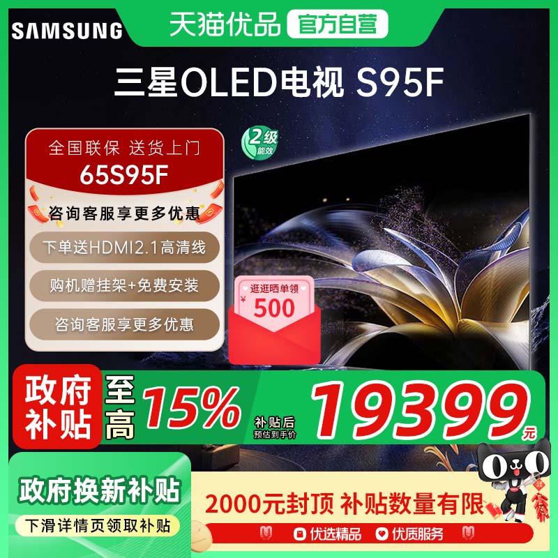 三星OLED电视QA65S95FAJXXZ