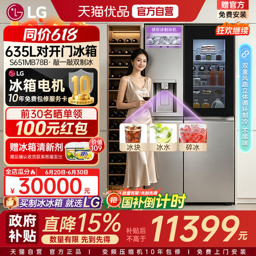 【自营+国家补贴15%】LG 635L对开门全自动球形制冰冰箱S651MB78B