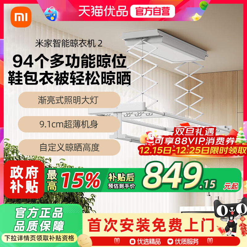 小米米家智能电动晾衣架2折叠升降阳台伸缩晾衣机小爱语音控制