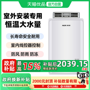 【精品】AUX/奥克斯室外燃气热水器防冻JSW30-DAW70不含安装