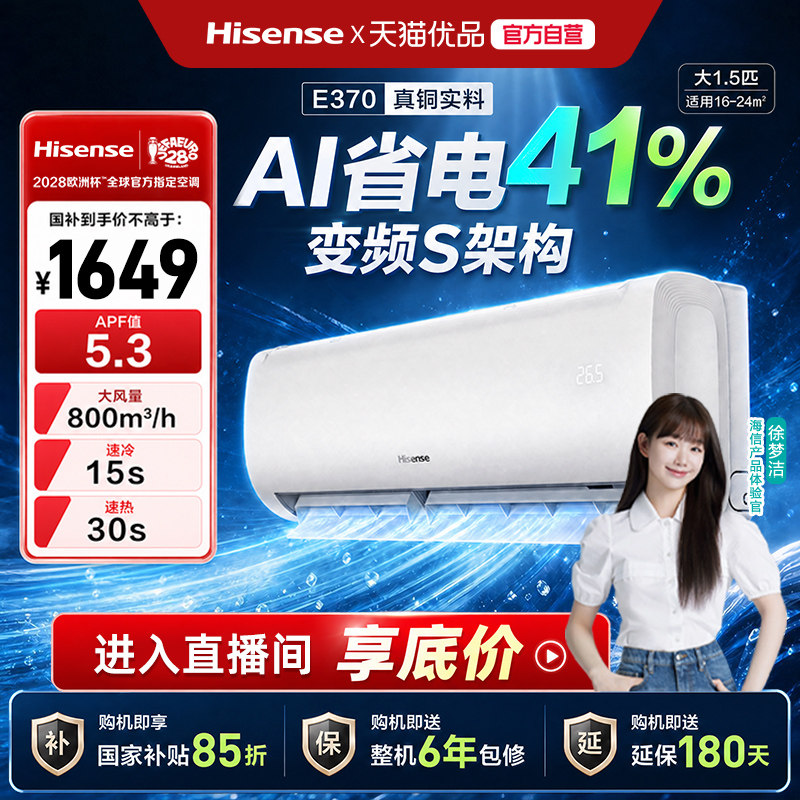 海信大1.5匹E370一级能效省电空调挂机家用客厅智能变频冷暖										