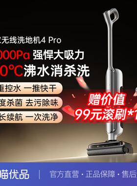 【政府补贴15%】小米米家无线洗地机4Pro躺平双贴边防缠绕送滚刷