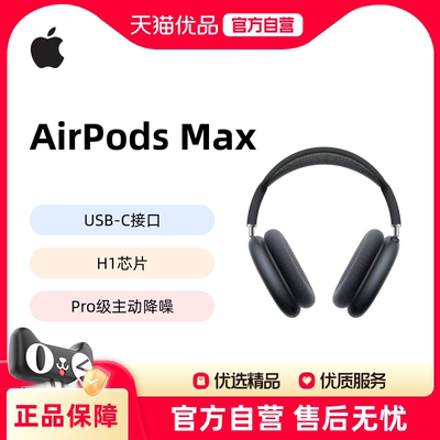 Apple/苹果 AirPods Max（USB-C）头戴式蓝牙耳机