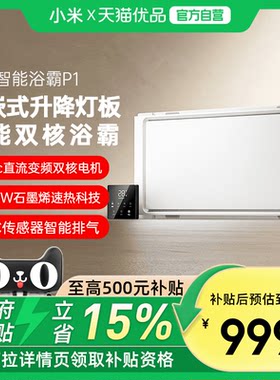 小米米家智能浴霸P1浴室浴霸灯