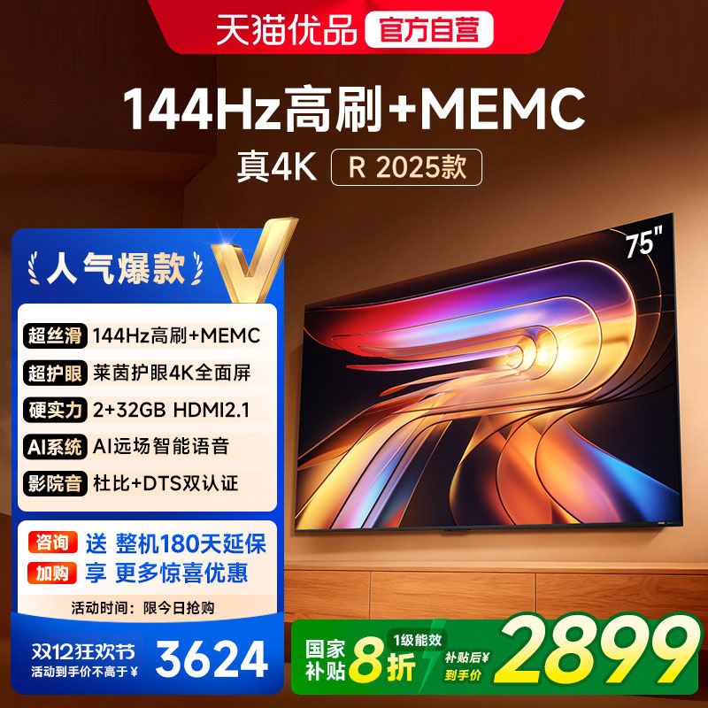 【180天延保】Vidda75英寸电视