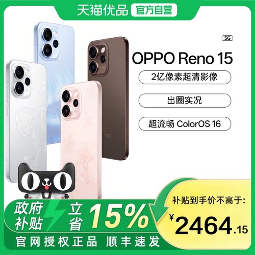 OPPO Reno15手机正品新款宋雨琦星光蝴蝶结 2 亿像素超清影像oppo官方旗舰手机opporeno15