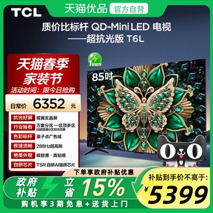 85英寸 Mini LED QLED量子点超薄电视 TCL电视 万象分区 85T6L