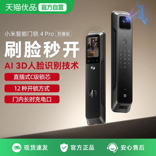 小米智能门锁4Pro 双摄版 AI人脸识别家用入户门防盗锁智能电子锁