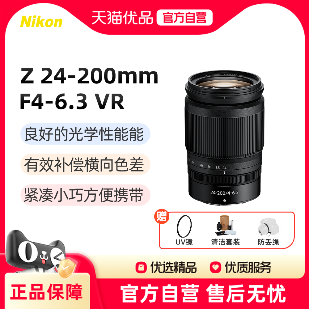 尼康Z24-200变焦微单镜头